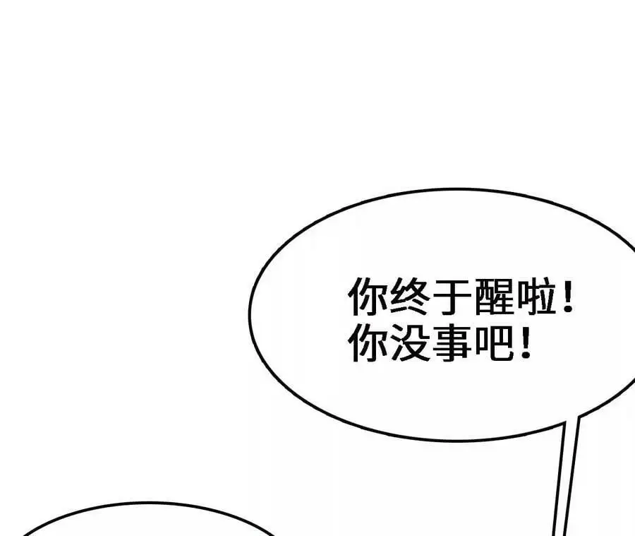 第14话 暗影中潜伏的恶狼 第14页