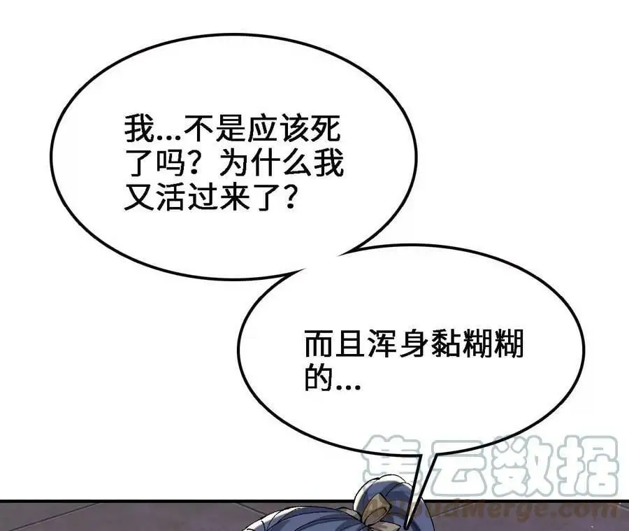 第14话 暗影中潜伏的恶狼 第21页