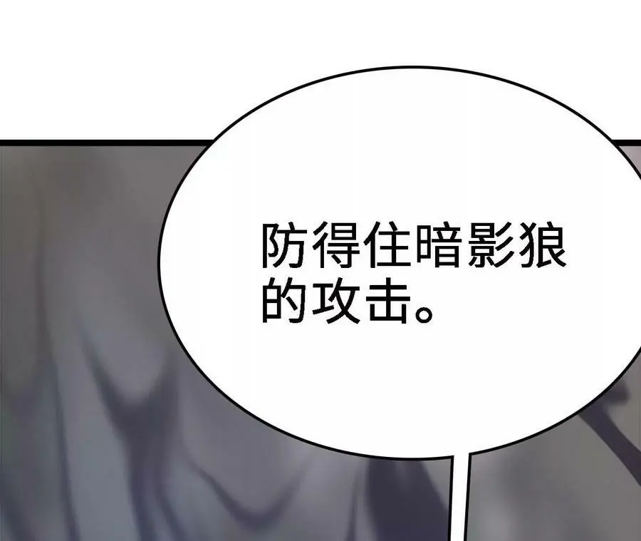 第14话 暗影中潜伏的恶狼 第92页