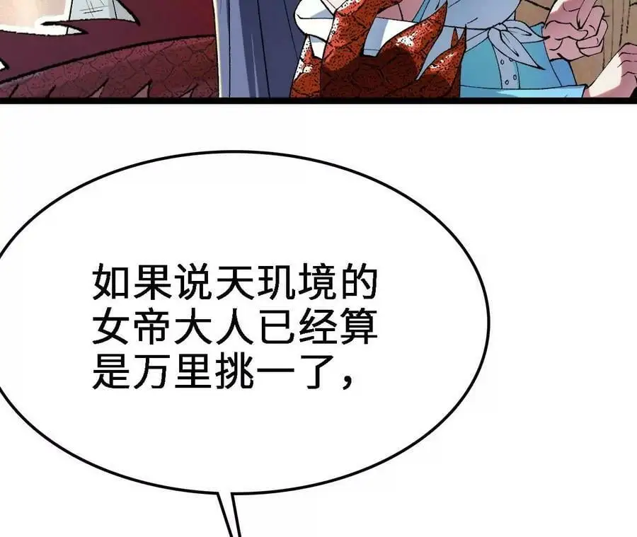 第14话 暗影中潜伏的恶狼 第107页