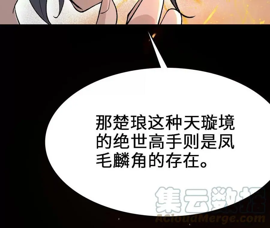 第14话 暗影中潜伏的恶狼 第109页