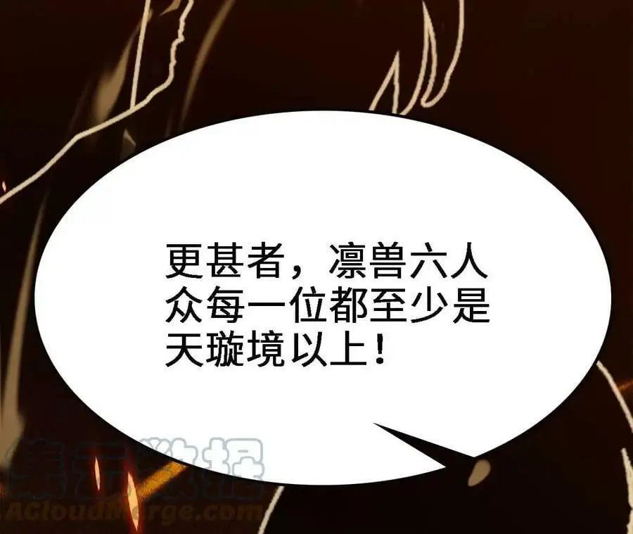 第14话 暗影中潜伏的恶狼 第113页