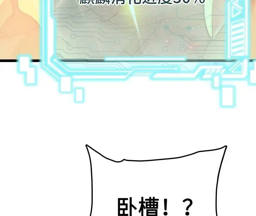 第13话 麒麟形态！ 第66页