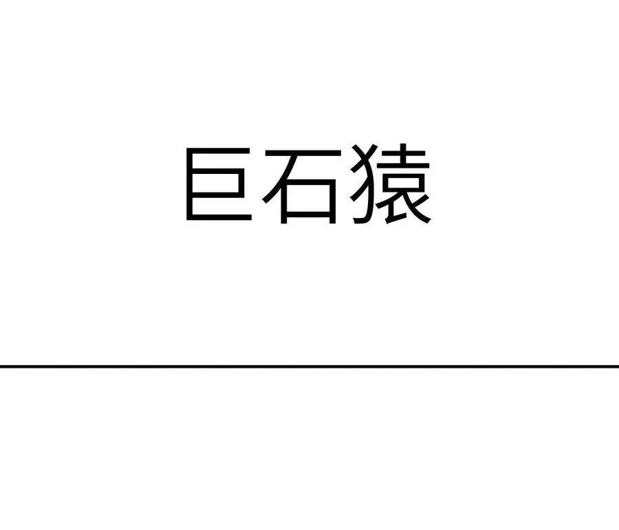 第12话 进击的巨石猿 第59页