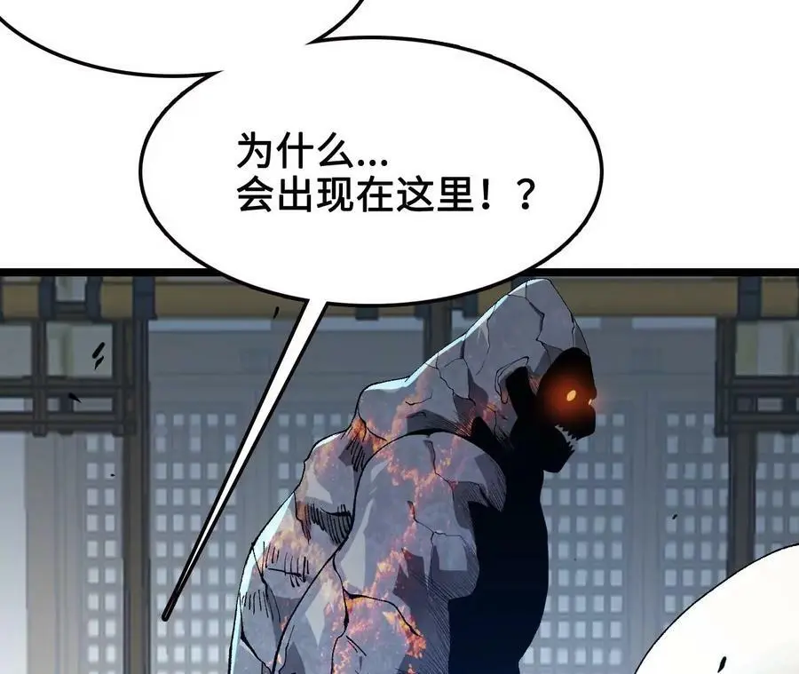 第12话 进击的巨石猿 第63页
