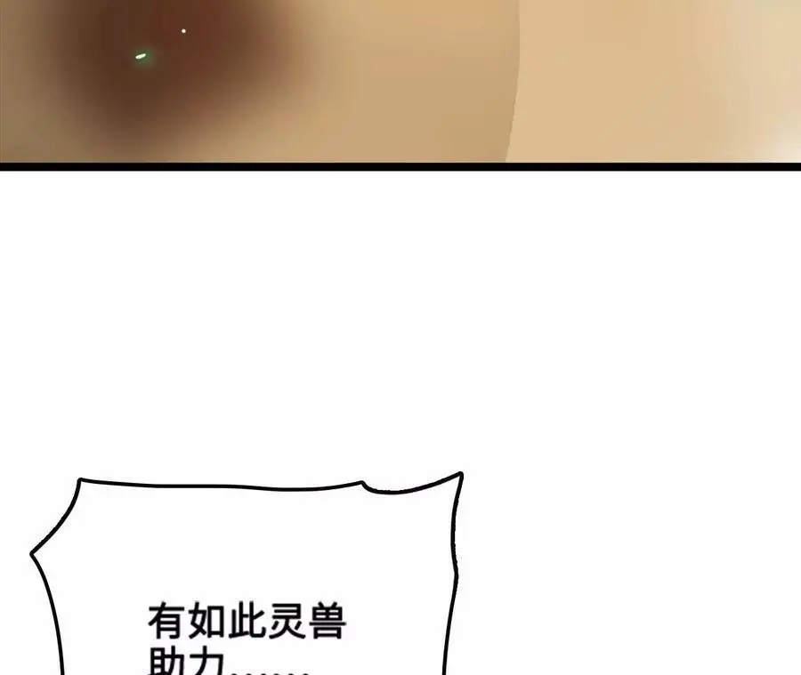 第12话 进击的巨石猿 第71页
