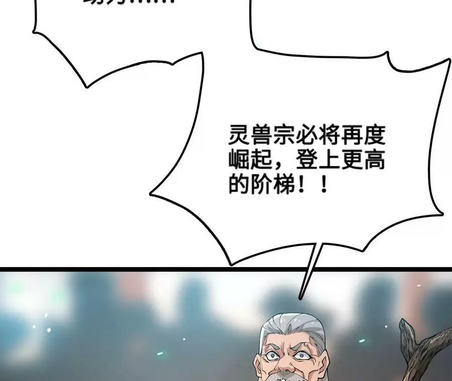 第12话 进击的巨石猿 第72页