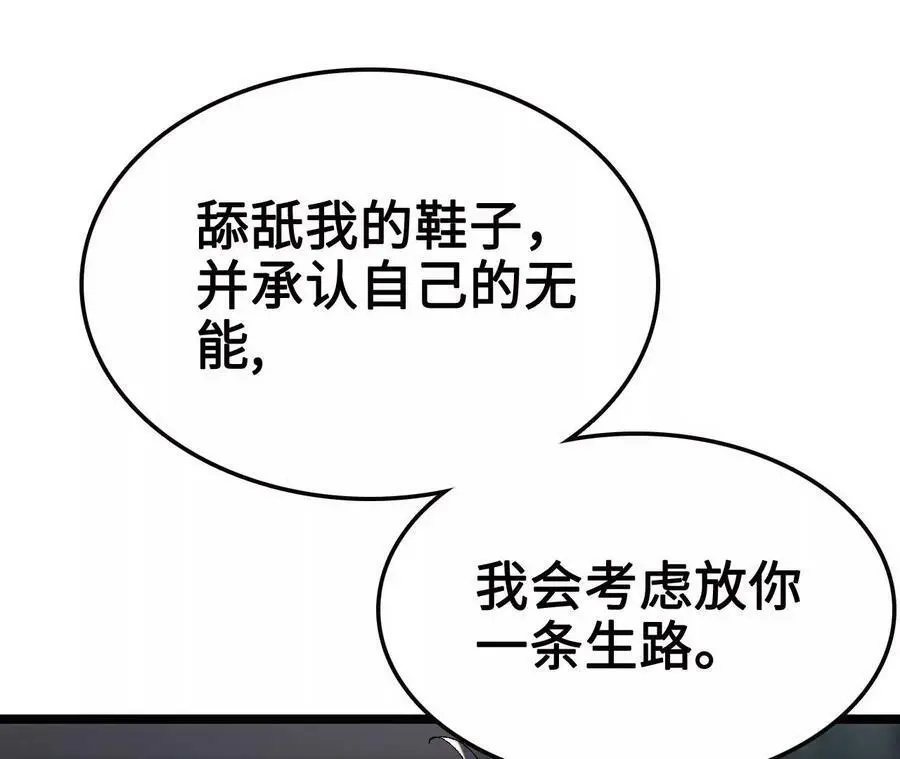 第12话 进击的巨石猿 第80页