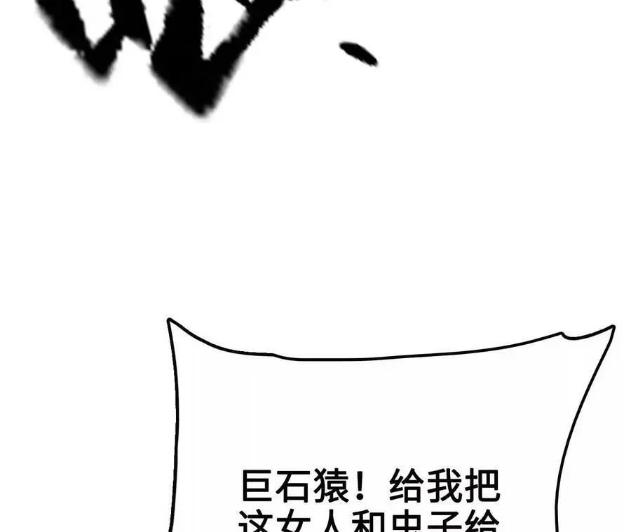 第12话 进击的巨石猿 第87页