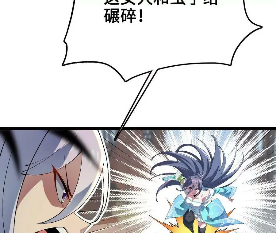 第12话 进击的巨石猿 第88页