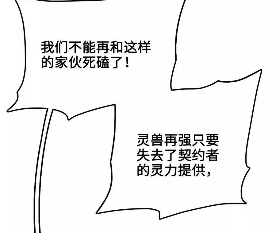 第12话 进击的巨石猿 第159页