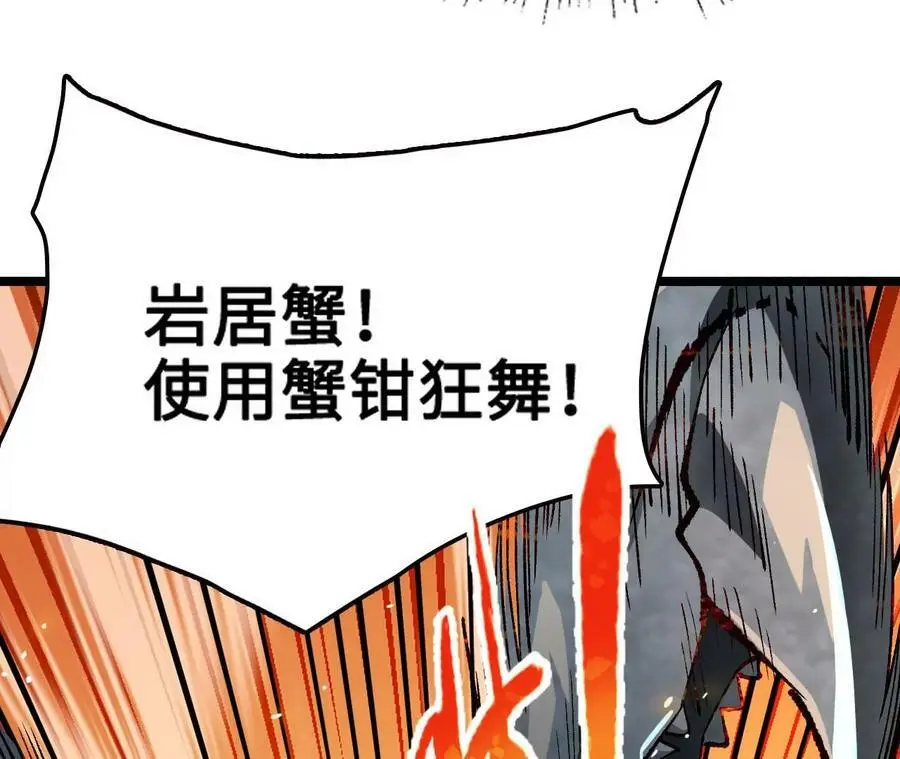 第12话 进击的巨石猿 第194页
