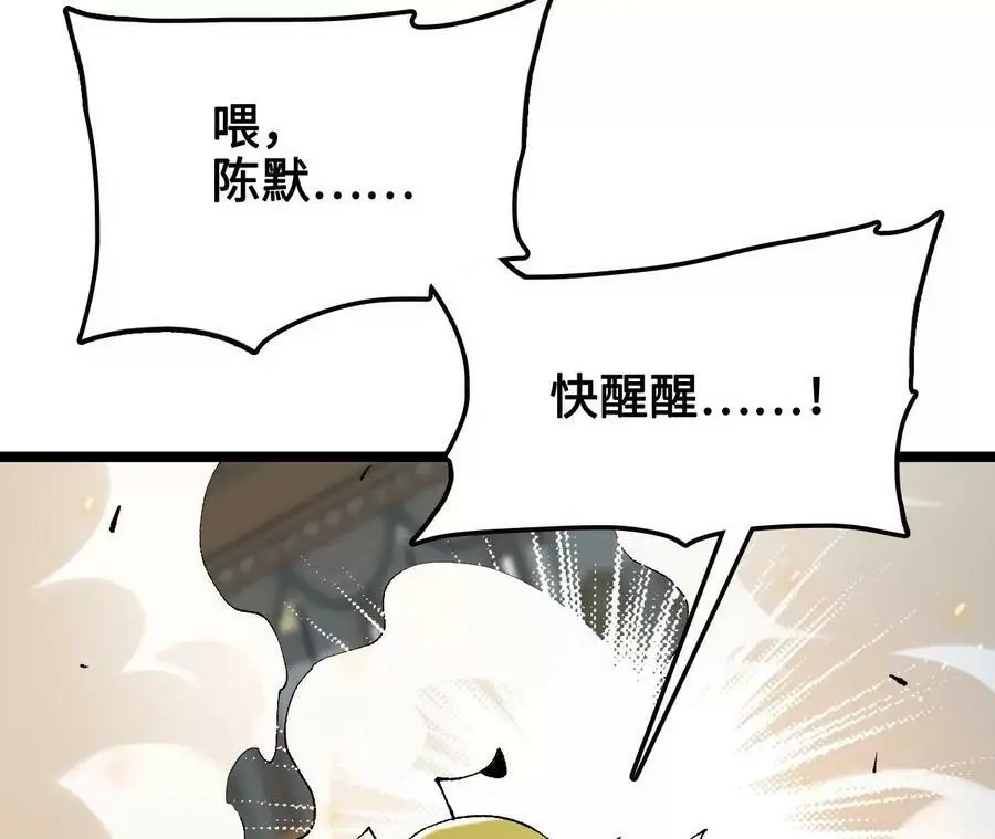 第12话 进击的巨石猿 第231页