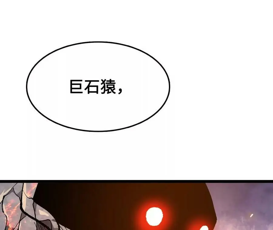 第12话 进击的巨石猿 第234页