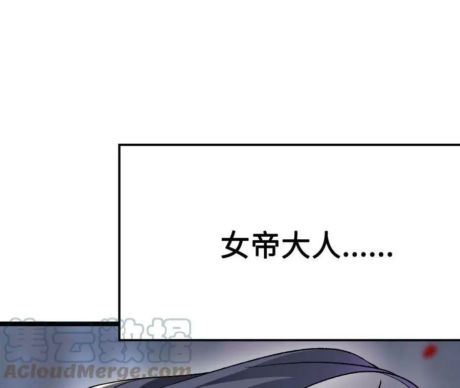 第11话 女帝之怒 第9页
