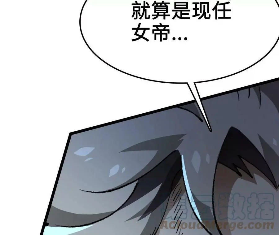 第11话 女帝之怒 第45页