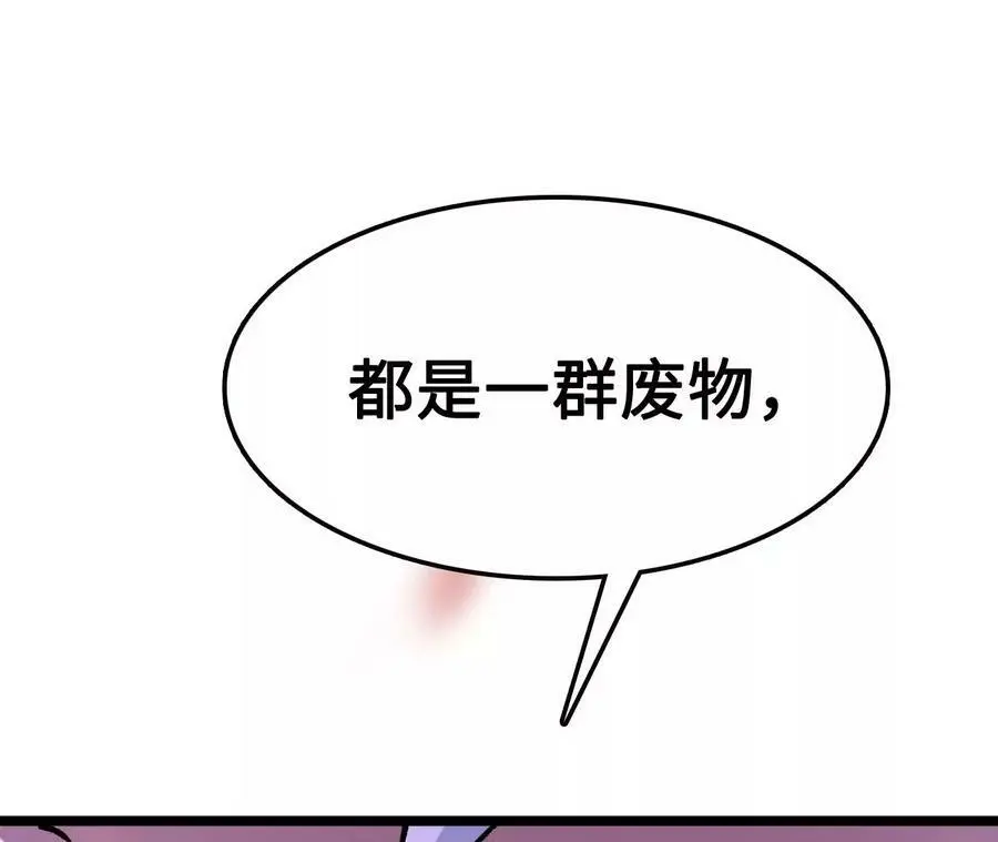 第11话 女帝之怒 第231页