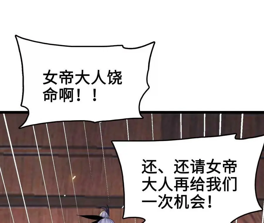 第11话 女帝之怒 第242页
