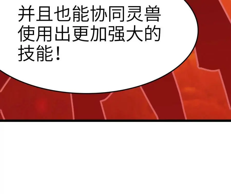 第10话 战斗开始！ 第78页