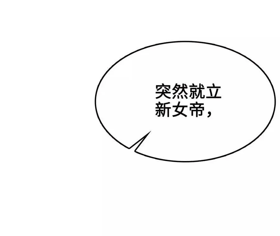 第9话 女帝VS女帝 第31页