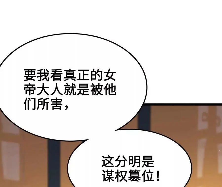 第9话 女帝VS女帝 第32页