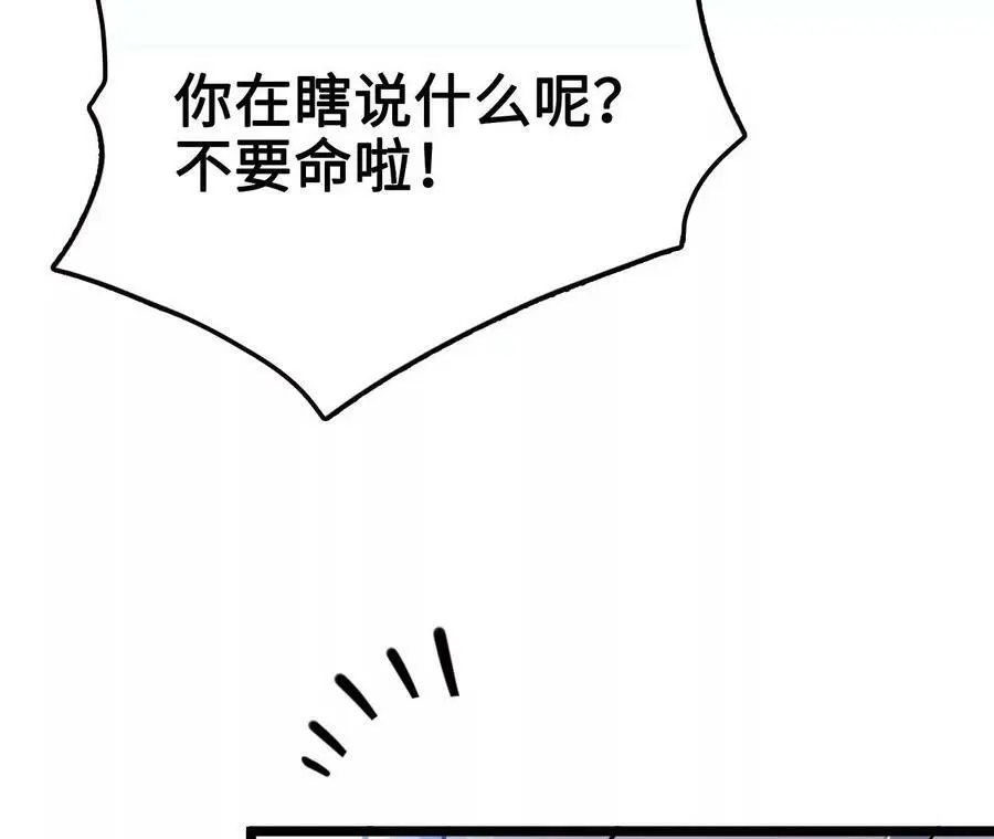 第9话 女帝VS女帝 第35页