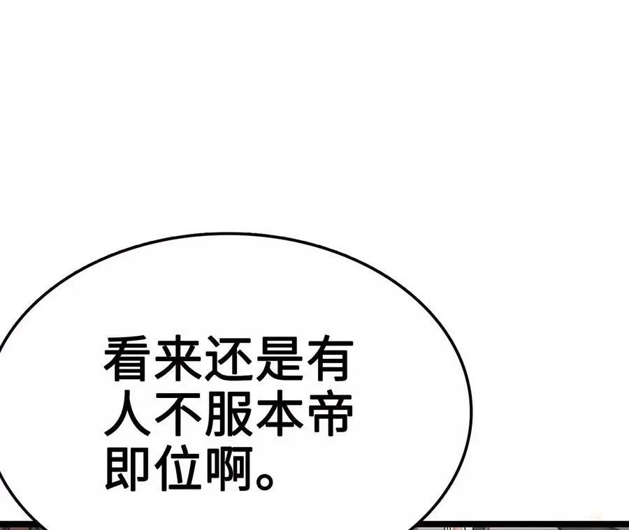 第9话 女帝VS女帝 第38页