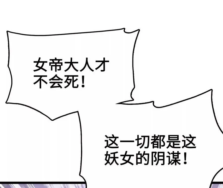 第9话 女帝VS女帝 第64页