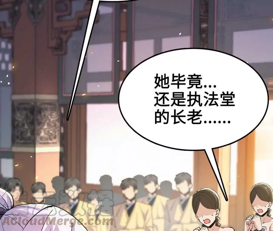 第9话 女帝VS女帝 第77页