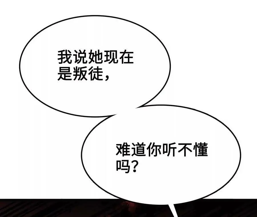 第9话 女帝VS女帝 第83页