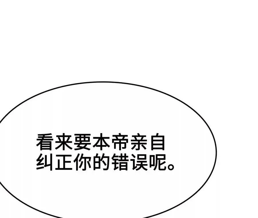 第9话 女帝VS女帝 第92页