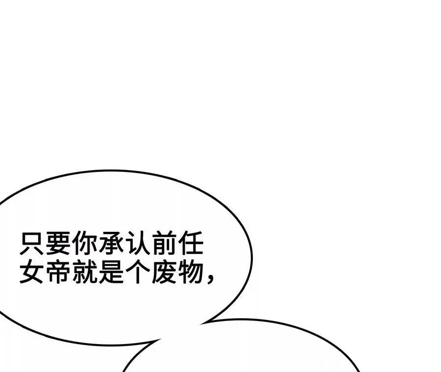 第9话 女帝VS女帝 第112页