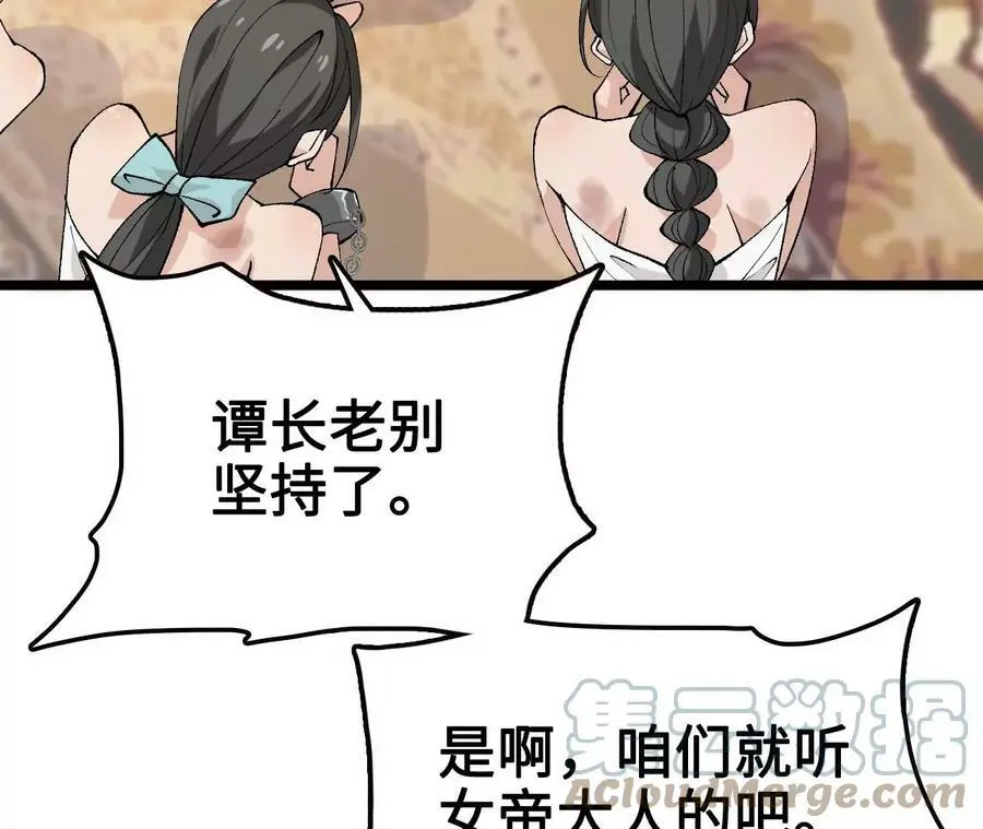 第9话 女帝VS女帝 第117页