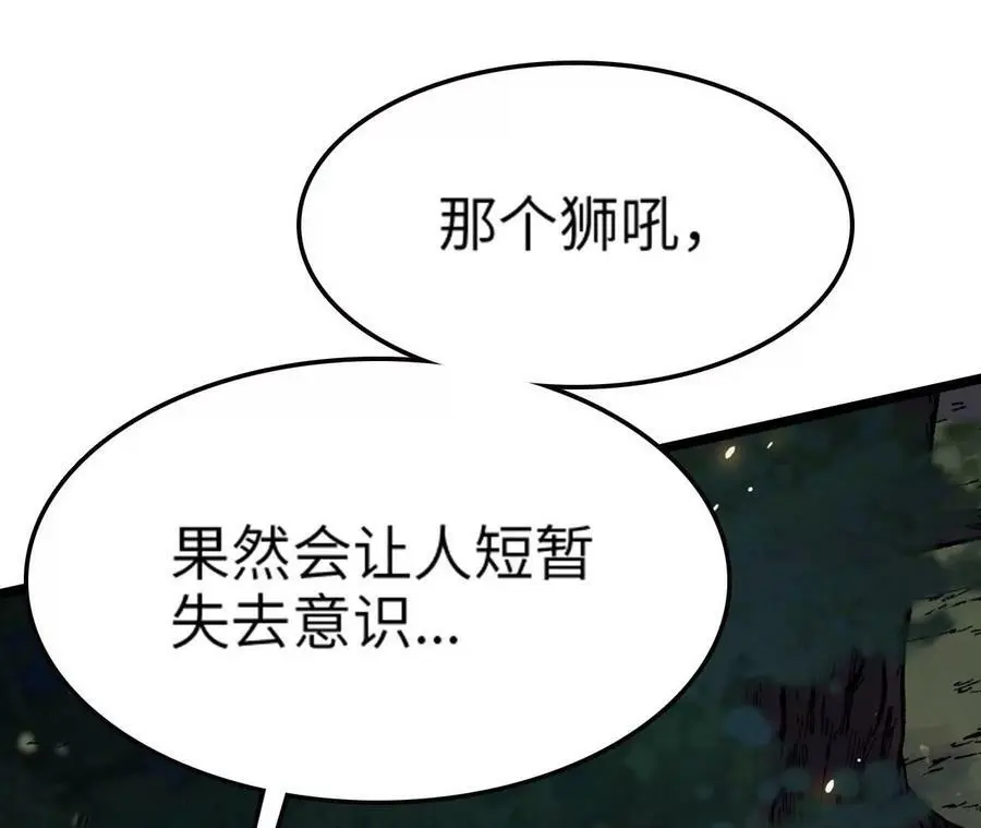 第8话 圣晖陨落 第54页