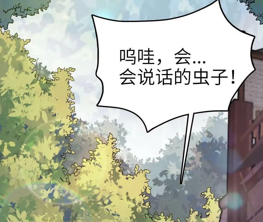 第6话 背叛？阴谋开始！ 第12页