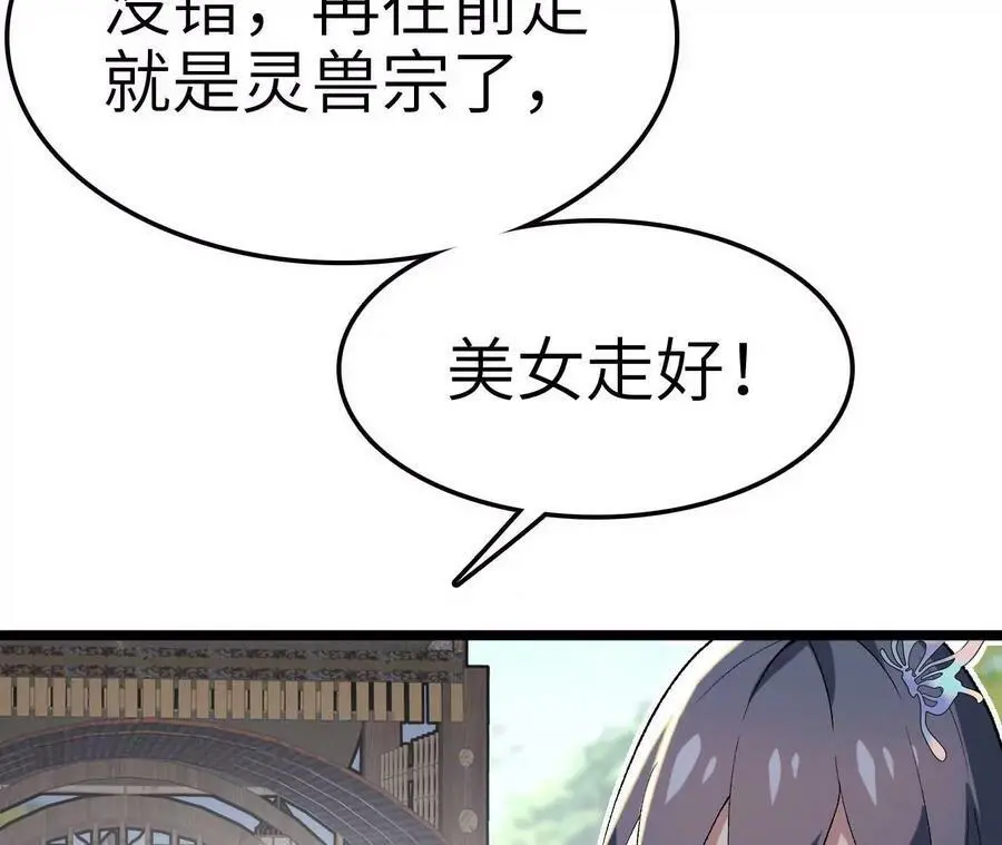 第6话 背叛？阴谋开始！ 第16页