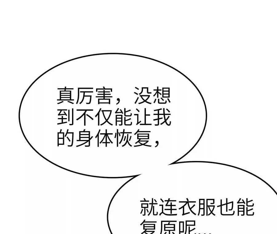 第6话 背叛？阴谋开始！ 第19页
