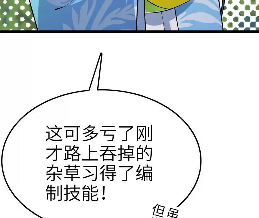 第6话 背叛？阴谋开始！ 第22页