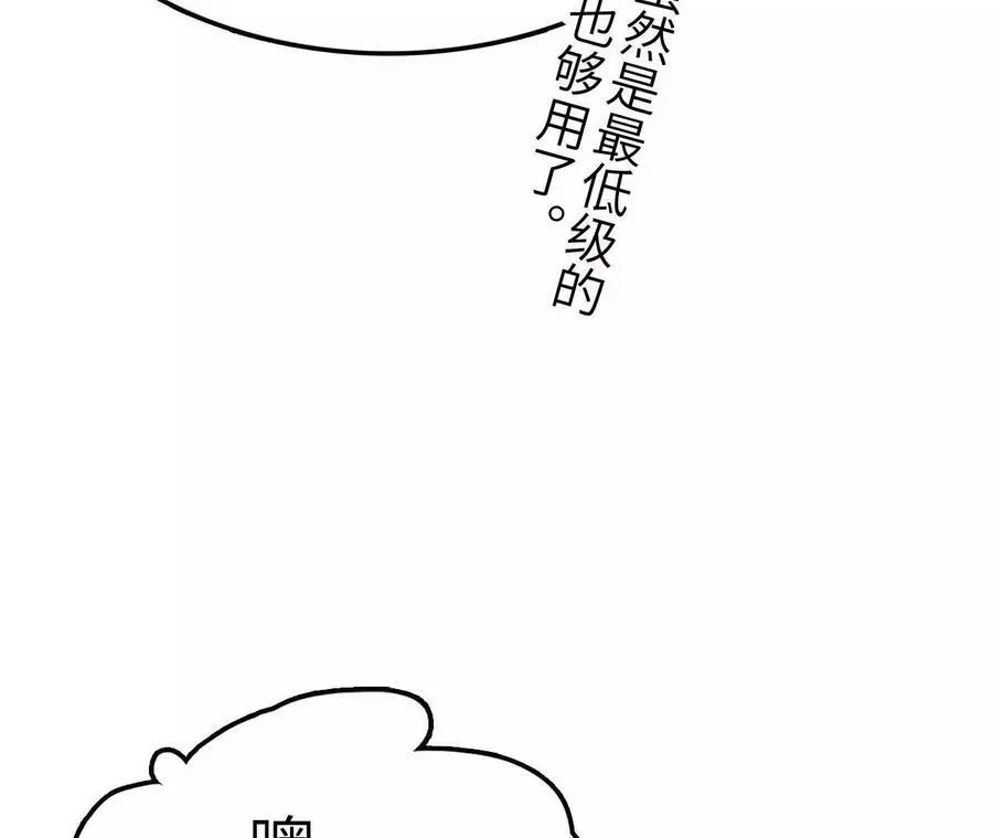 第6话 背叛？阴谋开始！ 第23页