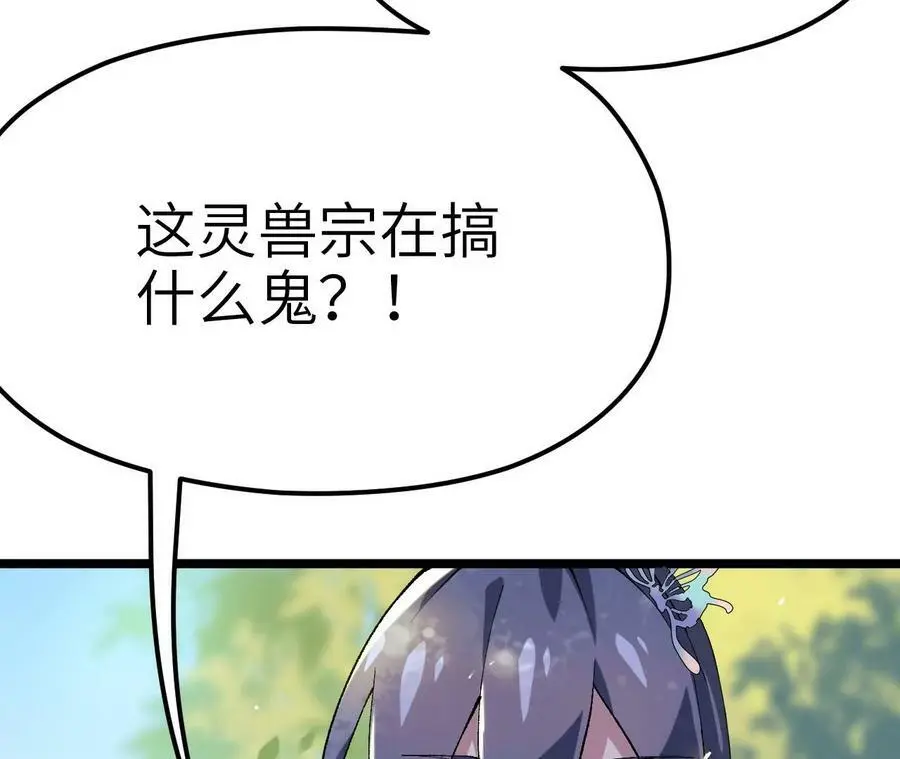 第6话 背叛？阴谋开始！ 第42页
