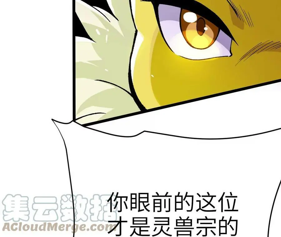 第6话 背叛？阴谋开始！ 第61页