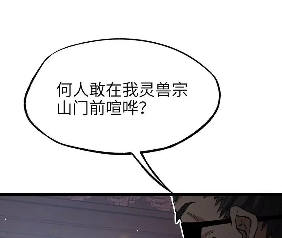第6话 背叛？阴谋开始！ 第70页