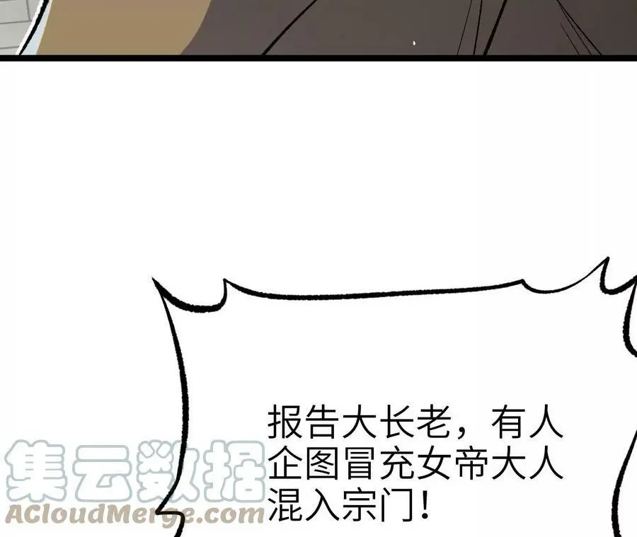 第6话 背叛？阴谋开始！ 第73页