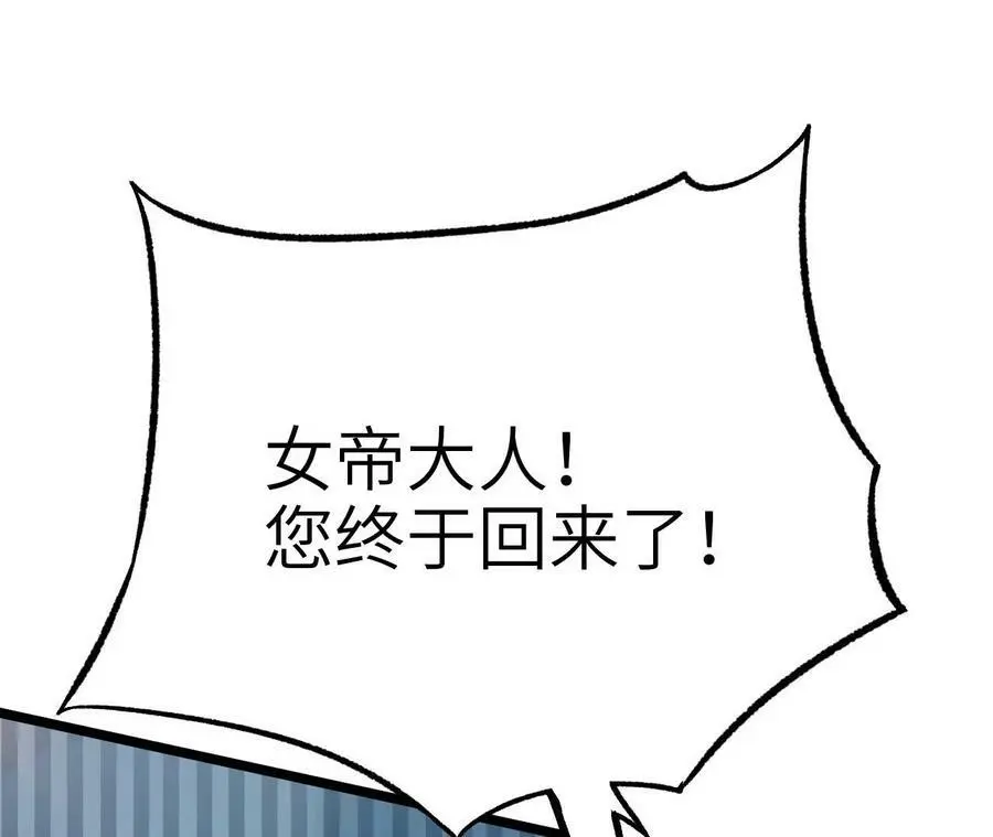 第6话 背叛？阴谋开始！ 第79页