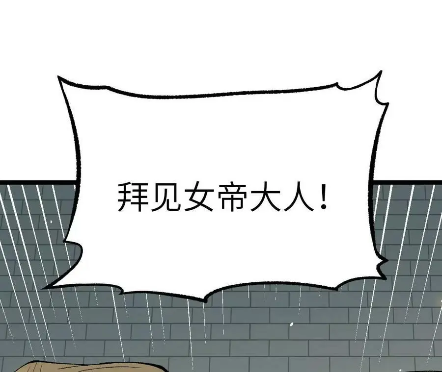 第6话 背叛？阴谋开始！ 第91页