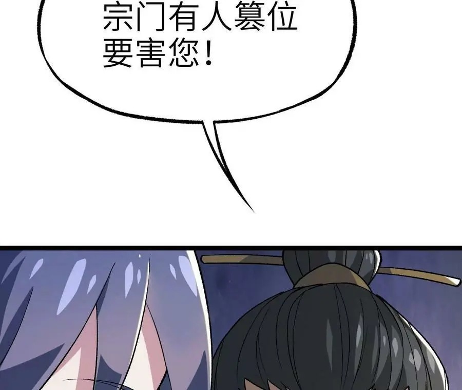 第6话 背叛？阴谋开始！ 第98页