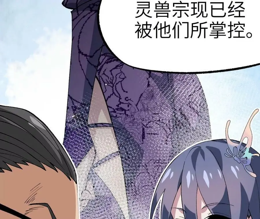 第6话 背叛？阴谋开始！ 第104页