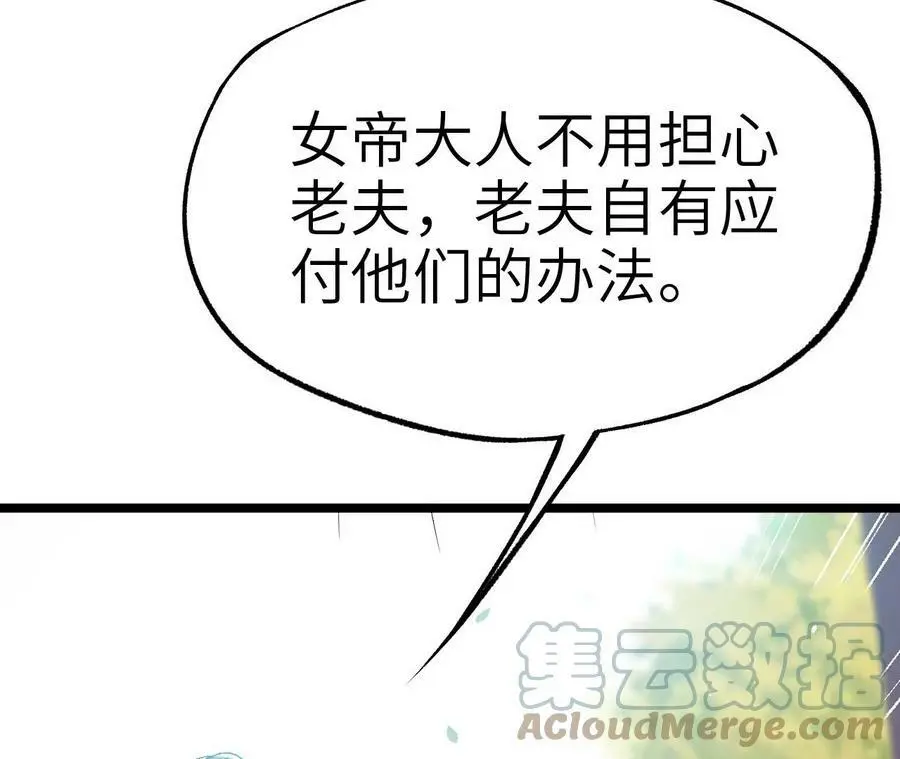 第6话 背叛？阴谋开始！ 第109页