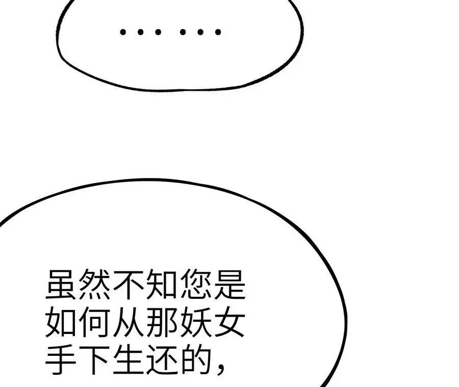 第6话 背叛？阴谋开始！ 第123页