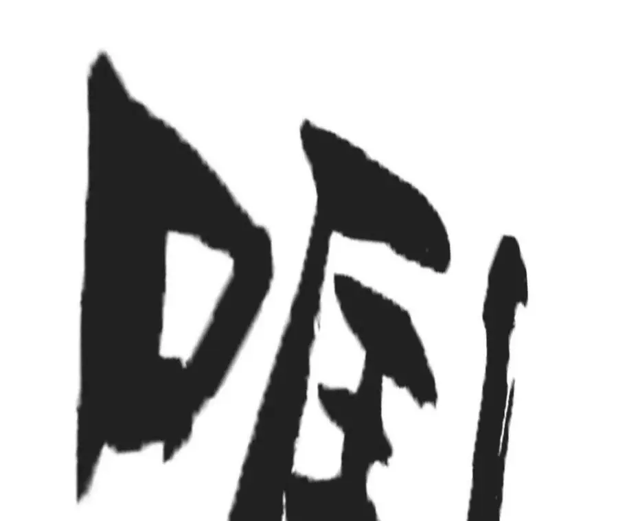 第6话 背叛？阴谋开始！ 第144页
